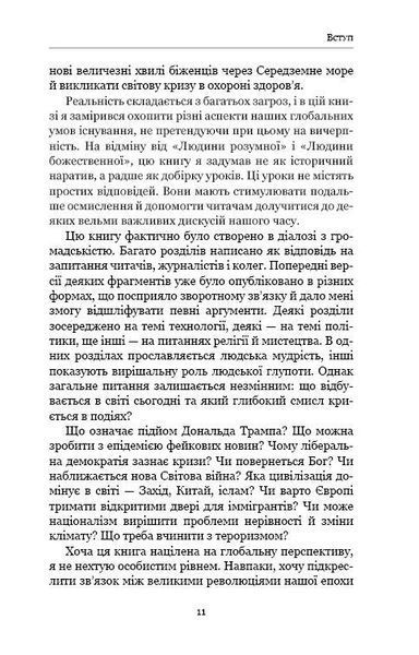21 урок для 21 века / Ювал Ной Харари UKR000000000103628 фото