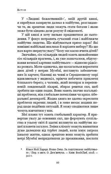 21 урок для 21 века / Ювал Ной Харари UKR000000000103628 фото