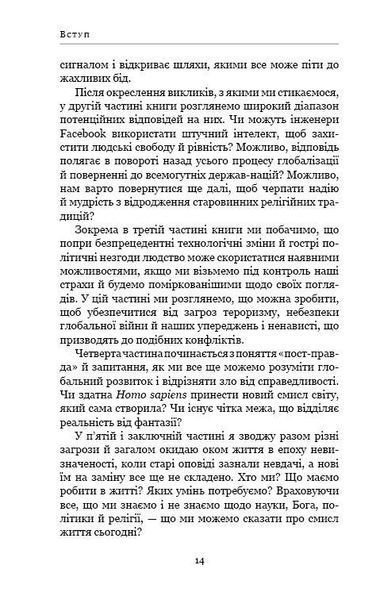 21 урок для 21 века / Ювал Ной Харари UKR000000000103628 фото