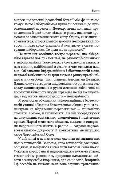 21 урок для 21 века / Ювал Ной Харари UKR000000000103628 фото