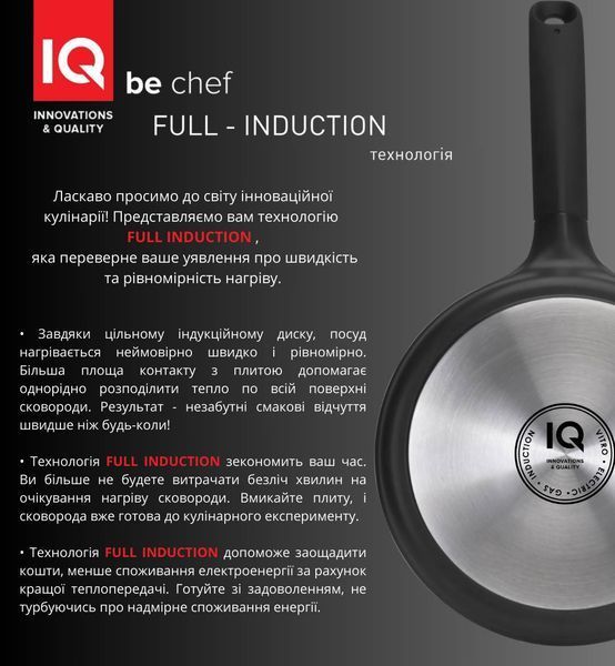 Сковорода IQ Be Chef для млинців 22 см (IQ-1144-22 p) IQ-1144-22 p фото