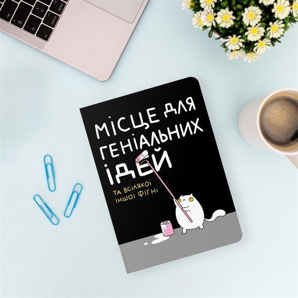Блокнот Orner Место для гениальных идей (maliu-0015) maliu-0015 фото