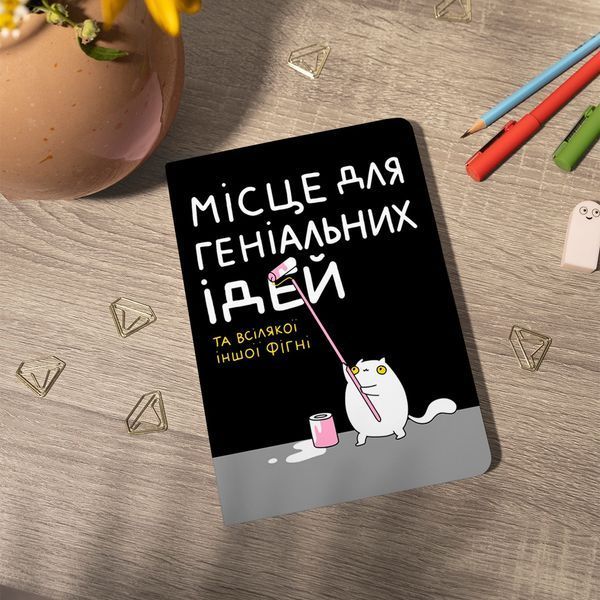 Блокнот Orner Место для гениальных идей (maliu-0015) maliu-0015 фото