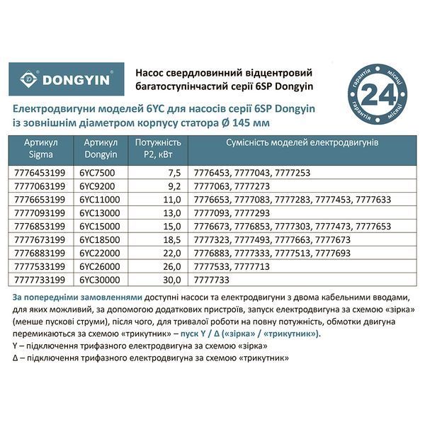 Насос Dongyin 6SP46-11 (7777493) SG-7777493 фото