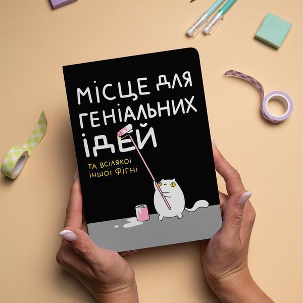 Блокнот Orner Место для гениальных идей (maliu-0015) maliu-0015 фото