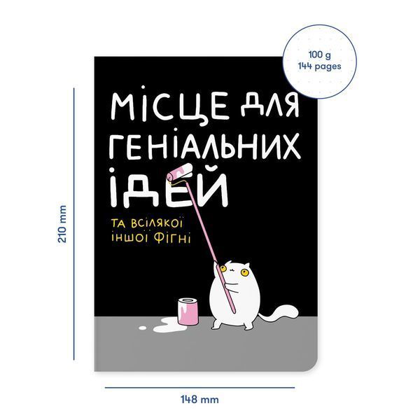 Блокнот Orner Место для гениальных идей (maliu-0015) maliu-0015 фото