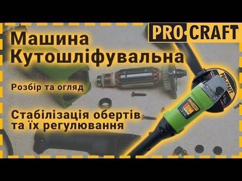 Углошлифовальная машина Procraft PW1200ES 125 мм PC-012004 фото