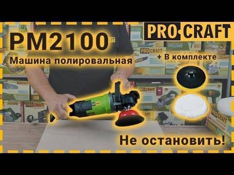 Машина шліфувальна Procraft PM2100 PC-021001 фото