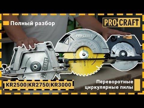 Дисковая пила Procraft KR3000 PC-003000 фото