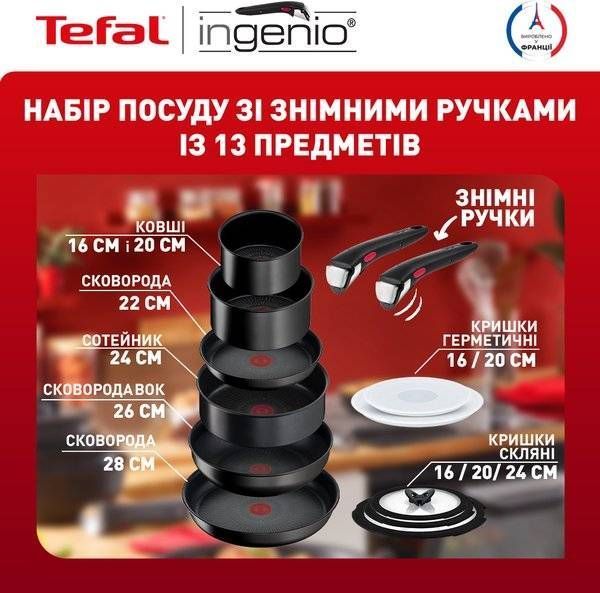 Набір посуду Tefal Ingenio Unlimited 13 предметів (L7639002) L7639002 фото