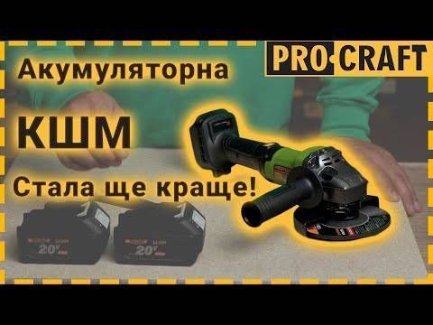 Акумуляторна болгарка Procraft PGA20 (2 акб) PC-030213 фото