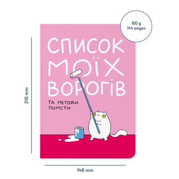 Блокнот Orner Список моих врагов (maliu-0016) maliu-0016 фото
