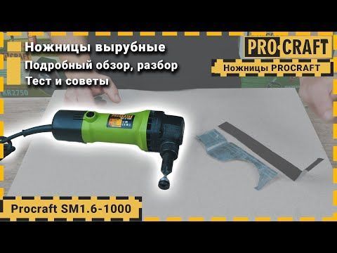 Ножиці вирубні по металу Procraft SM1.6-1000 PC-010004 фото