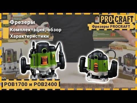 Фрезер Procraft POB1700 PC-017003 фото