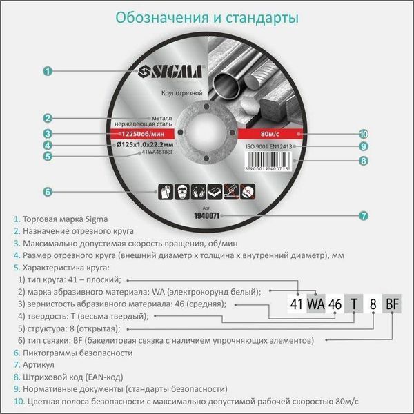 Круг отрезной по металлу и нержавеющей стали &Oslash;180&times;2.0&times;22.2мм, 8500об/мин SIGMA (1940241) SG-1940241 фото