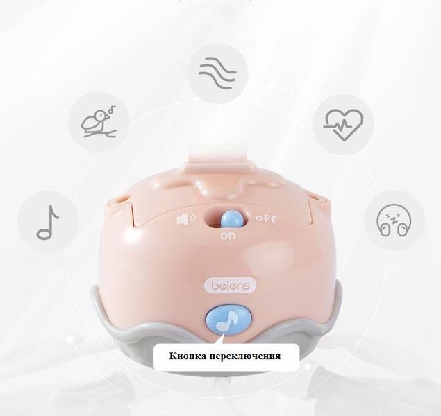Мобиль музыкальный Beiens (MBL 03110pink) 7055 фото