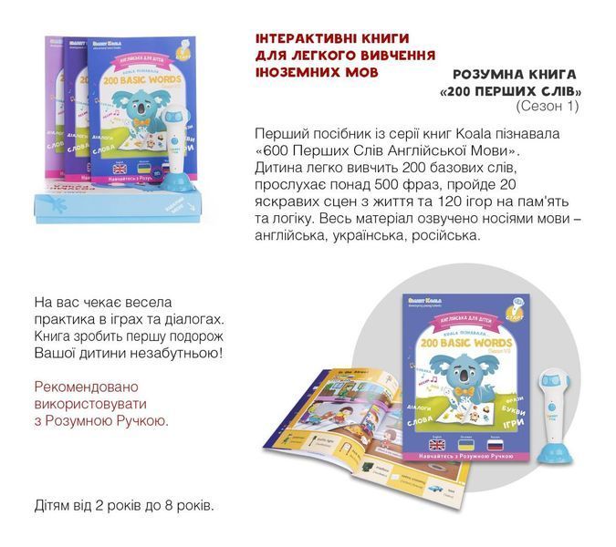 Інтерактивна навчальна книга Smart Koala 200 ПЕРШИХ СЛІВ (1 сезон) (SKB200BWS1) SKB200BWS1 фото