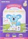 Інтерактивна навчальна книга Smart Koala 200 ПЕРШИХ СЛІВ (2 сезон) (SKB200BWS2) SKB200BWS2 фото 1