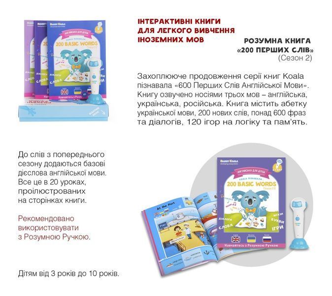 Інтерактивна навчальна книга Smart Koala 200 ПЕРШИХ СЛІВ (2 сезон) (SKB200BWS2) SKB200BWS2 фото