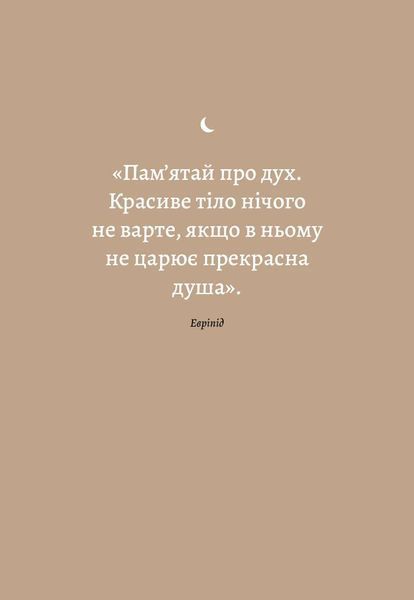 6 хвилин. Щоденник сну, який навчить швидко засинати й прокидатися бадьорим / Домінік Спенст UKR000000000109212 фото