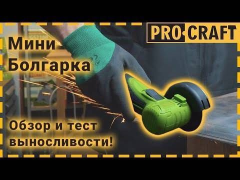 Акумуляторна міні болгарка Procraft PGA12 PC-030012 фото