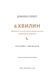 6 хвилин. Щоденник сну, який навчить швидко засинати й прокидатися бадьорим / Домінік Спенст UKR000000000109212 фото 5