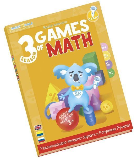 Набор интерактивных книг Smart Koala "Игры математики" (3,4 сезон) (SKB34GM) SKB34GM фото