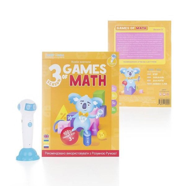Набор интерактивных книг Smart Koala "Игры математики" (3,4 сезон) (SKB34GM) SKB34GM фото