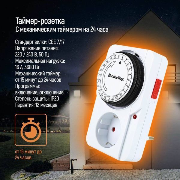 Таймер-розетка ColorWay (16A/3680W) механічний добовий 24Н (CW-STM01-24H) CW-STM01-24H фото
