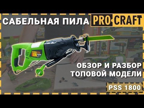 Шабельна пила Procraft PSS1800 PC-001800 фото