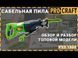 Шабельна пила Procraft PSS1800 PC-001800 фото 2