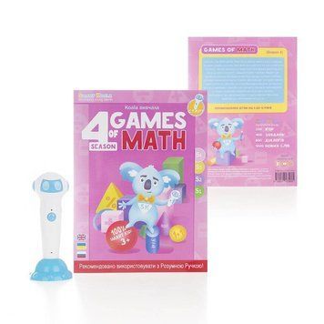 Интерактивная учебная книга Smart Koala ИГРЫ МАТЕМАТИКИ (4 сезон) (SKBGMS4) SKBGMS4 фото
