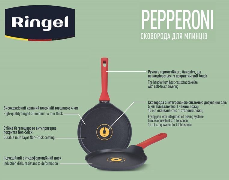 Сковорідка RINGEL Pepperoni для млинців 22 см б/кришки (RG-1146-22/p) RG-1146-22/p фото