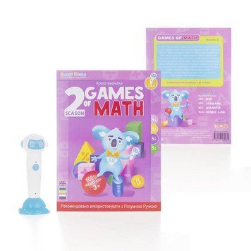 Интерактивная учебная книга Smart Koala ИГРЫ МАТЕМАТИКИ (2 сезон) (SKBGMS2) SKBGMS2 фото