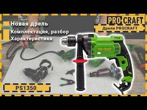 Дрель Procraft PS1350 ударная PC-013507 фото