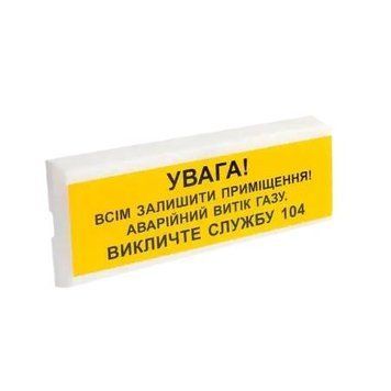 Tiras ОСЗ-11 "ВНИМАНИЕ! УТЕК ГАЗА" Извещатель пожарный светозвуковой Тирас 99-00013344 фото