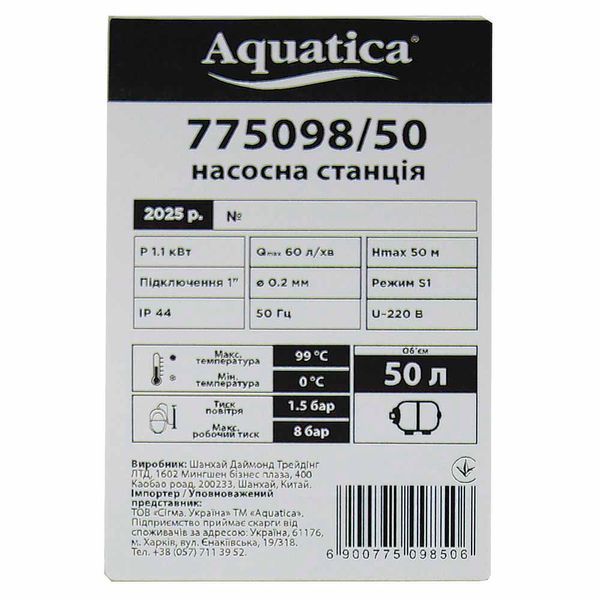 Станція 1.1кВт Hmax 50м Qmax 60л/хв (самовсмоктуючий насос нерж) 50л Україна AQUATICA (775098/50) SG-775098/50 фото