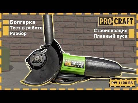 Углошлифовальная машина Procraft PW1100ES 125 мм PC-011004 фото