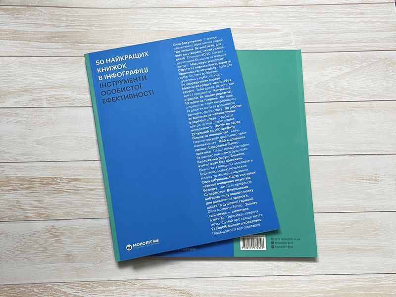 50 лучших книг в инфографике. Инструменты личной эффективности 978-617-7966-59-2 фото