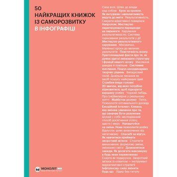 50 лучших книг по саморазвитию в инфографике 978-617-577-209-6 фото