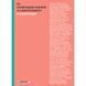 50 лучших книг по саморазвитию в инфографике 978-617-577-209-6 фото 1