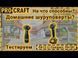 Шуруповерт Procraft PA18C COMPACT PC-001831 фото 2
