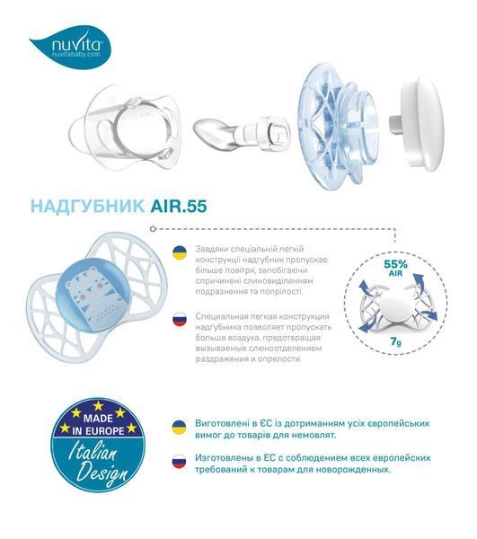 Пустушка симетрична Nuvita NV7067 Air55 Explorer 0m+2шт. (тигр, слон) (NV7067M) NV7067M фото