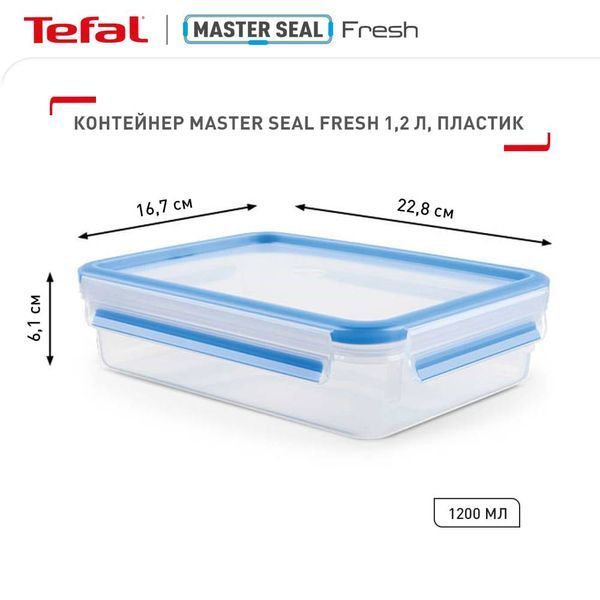 Контейнер Tefal MasterSeal Fresh 1.2 л (K3021412) K3021412 фото