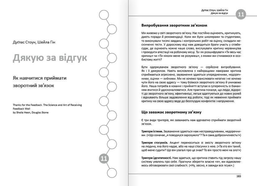 12 soft skills 21 века. Коуч-книжка для вдохновения и развития. Сборник саммари (мягкая обложка) + Аудиокнига 978-617-8278-14-4 фото