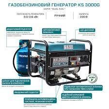 Генератор газобензиновий Konner&Sohnen KS 3000G. 230В. 3.0кВт. ручний запуск. 45.4кг KS3000G фото