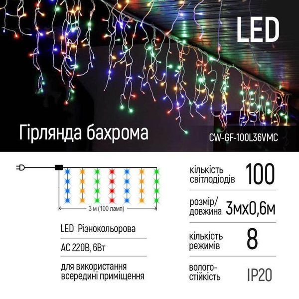 Светодиодная гирлянда ColorWay (CW-GF-100L36VMC) бахрома 100LED, 3м, цветная CW-GF-100L36VMC фото