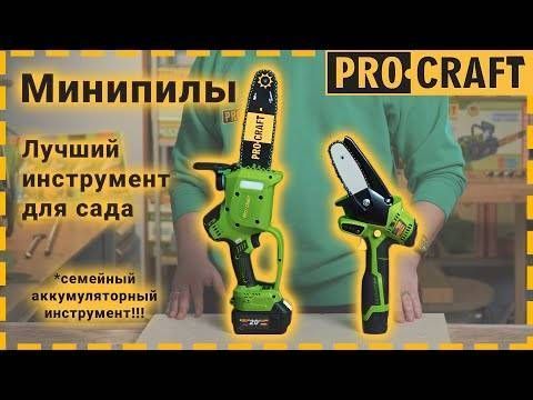 Акумуляторна міні пила Procraft PKA16 (без АКБ та ЗП) PC-030162 фото