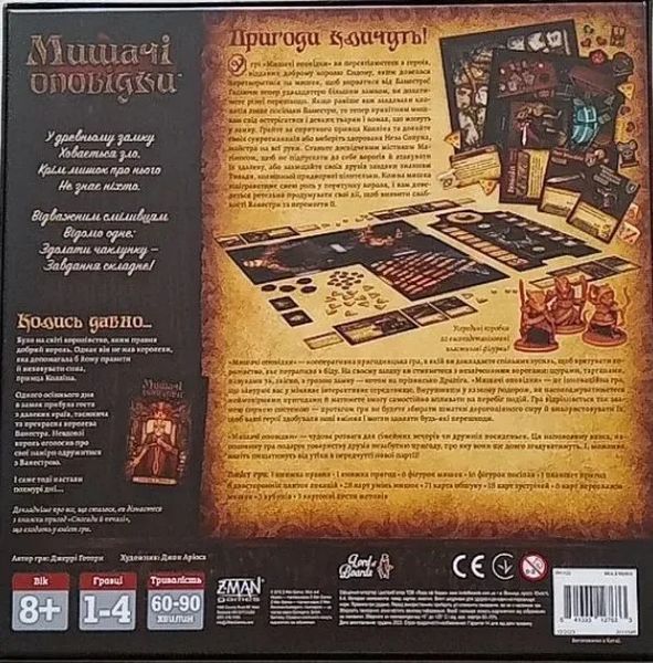 Гра настільна Lord of Boards Мишачі оповідання (LOB2317UA) 841333127633 фото