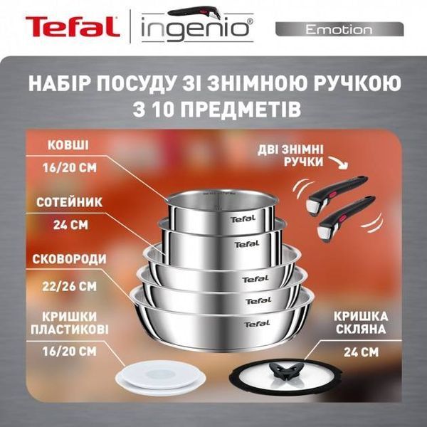 Набір посуду Tefal Ingenio Emotion 10 предметів (L897SA74) L897SA74 фото